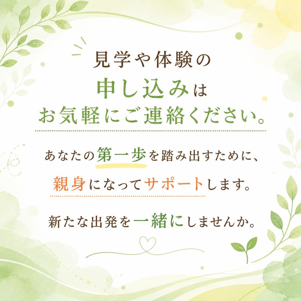まずはお気軽にお問い合わせを！