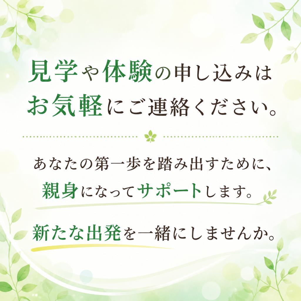 まずはお気軽にお問い合わせを！