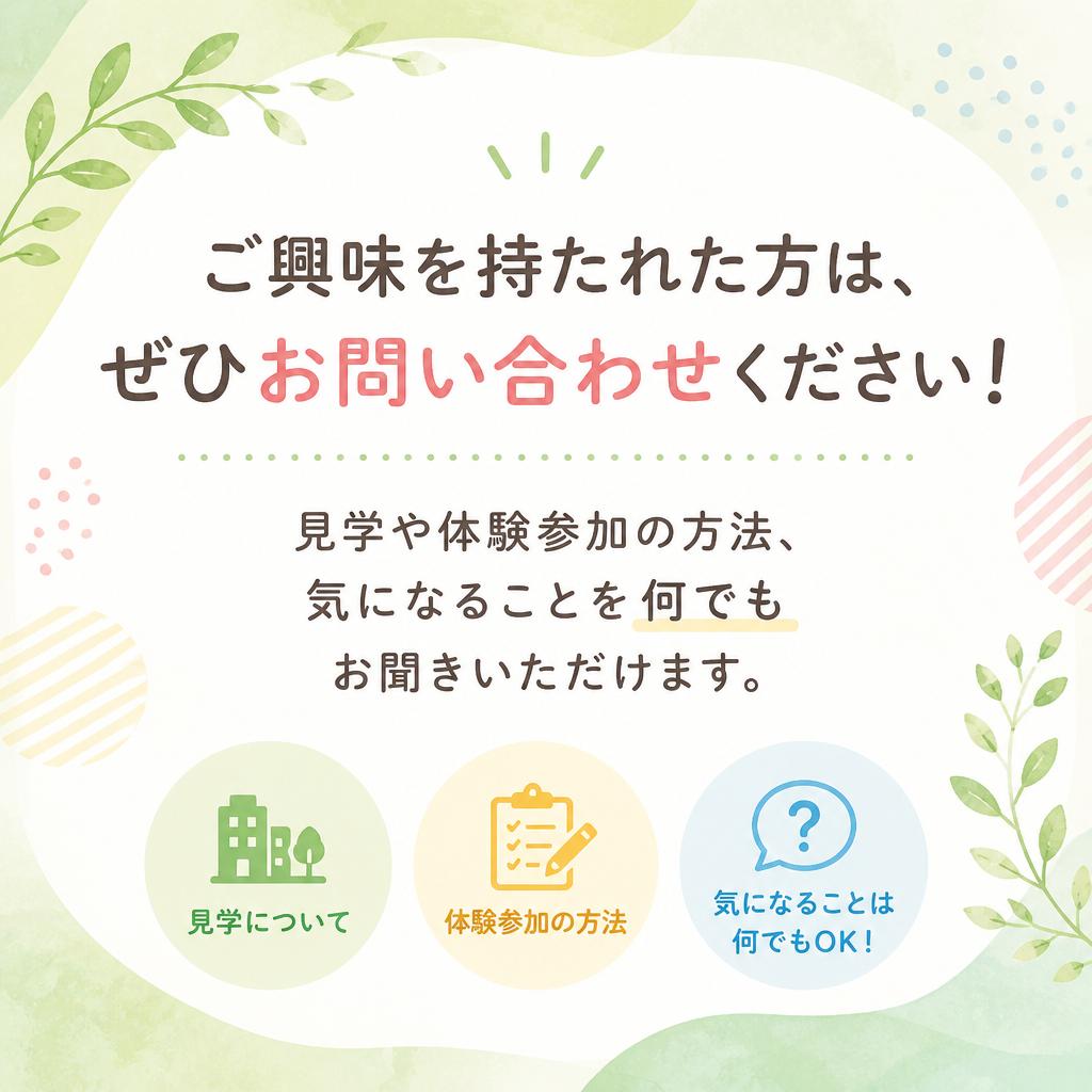 お問い合わせ・参加方法