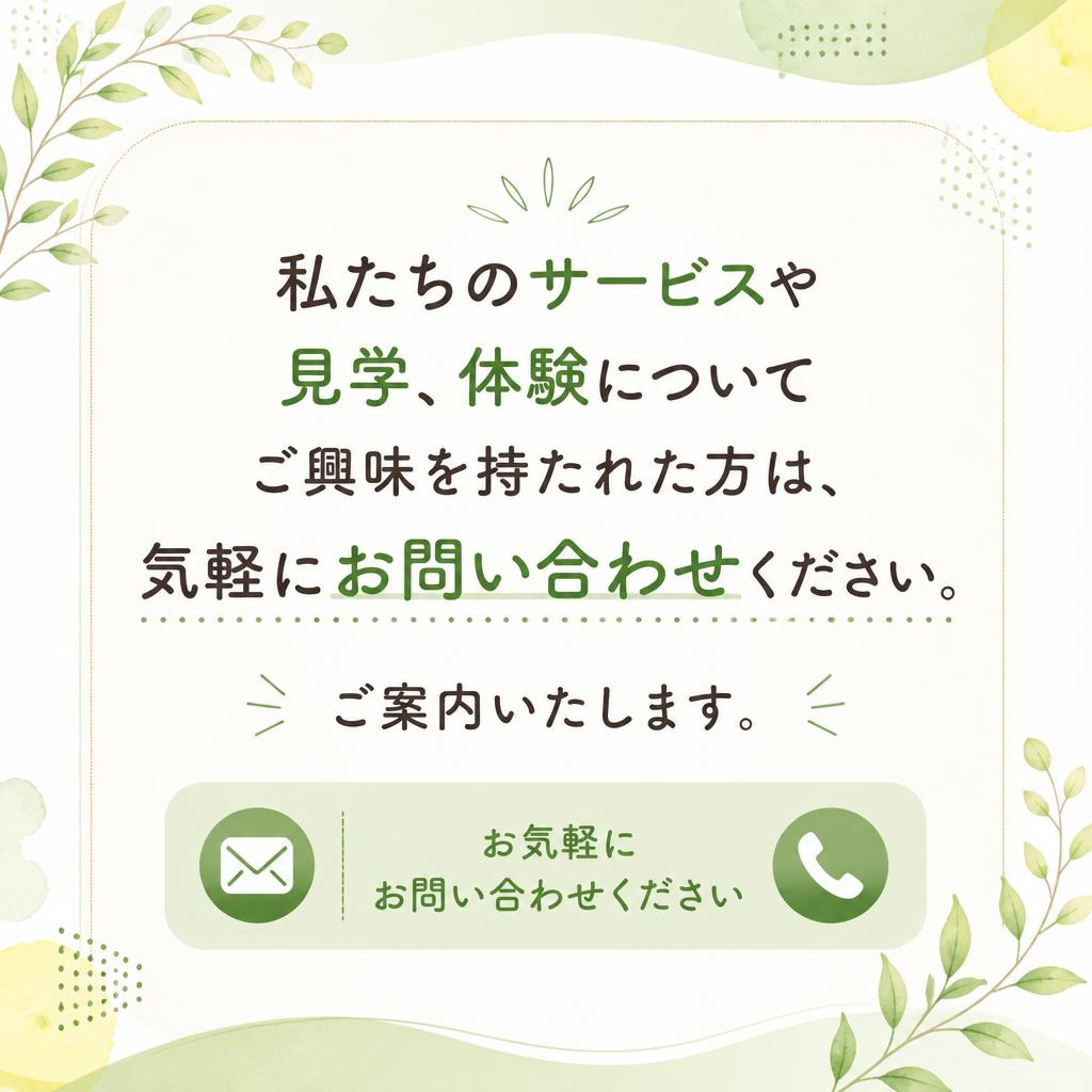 お気軽にお問い合わせください！