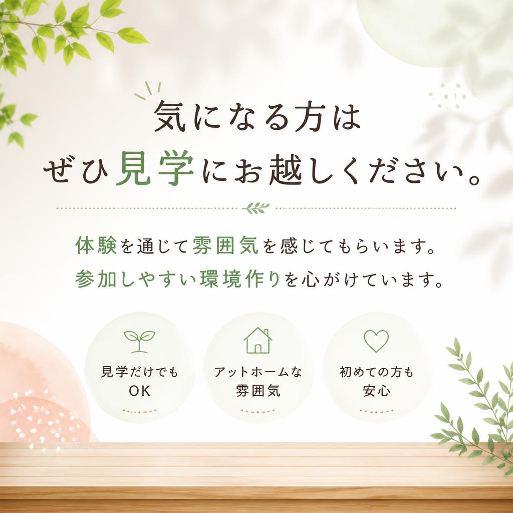 見学・体験のご案内